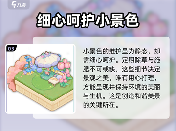 乌冬的旅店花园🔥超全布置攻略来啦！花卉摆放技巧💡截图4