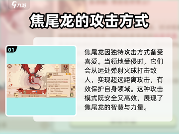 🔥驯龙高手旅程：焦尾龙详细解析来了！Dragon🔥截图2