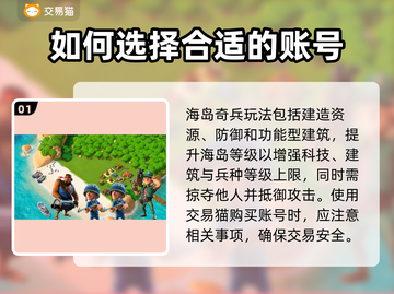 海岛奇兵买号必看⚠安全交易平台推荐🔥截图2