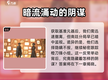新月同行🔥第一章通关攻略📍新手必看！截图6