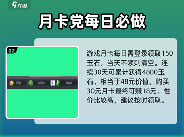 率土之滨月卡价格💥，一个月只需XX元！🔥截图3