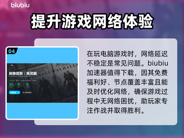 刺客信条英灵殿延迟卡顿？用它⚡稳定流畅！截图5