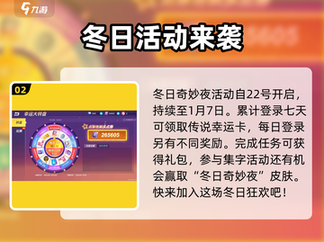 逃跑吧少年🎉双旦活动豪礼爆料来了！截图3
