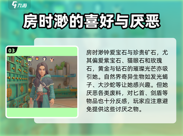 《沙石镇时光》时渺喜欢什么？送礼攻略⚡截图4