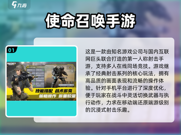 🎮2025最火使命手游合集！🔥必玩清单来袭💥截图2