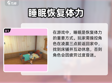🎮《沙石镇时光》睡觉秘籍大公开！截图2
