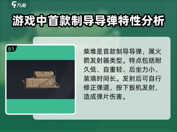 创世战车🔥柴堆发射器使用技巧与属性详解来啦！截图2