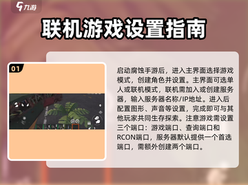 腐蚀手游🔥联机组队全揭秘！💡截图2
