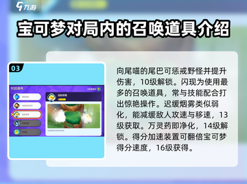 宝可梦大集结💥召唤技能解锁条件全揭秘！🔥截图4
