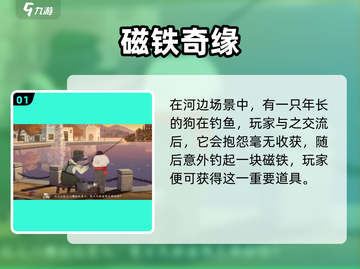 《落日山丘磁铁吊绳难解？速看任务攻略🔥》✨截图2