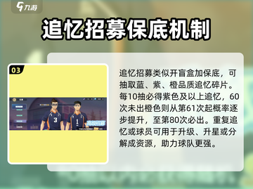 排球少年手游✨抽卡必看！卡池招募玩法大揭秘🔥截图4