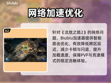 💥《流放之路2》闪退黑屏？速看解决方法！截图3