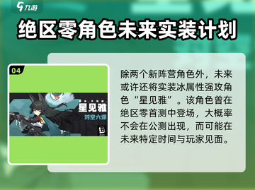 绝区零未来角色大曝光！代理人阵容太🔥了🎮截图5