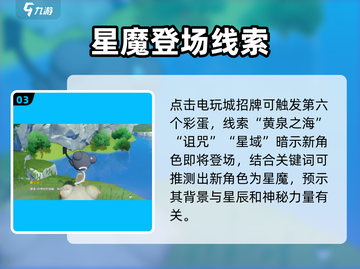 奥拉星2隐藏彩蛋大揭秘！🎮截图4