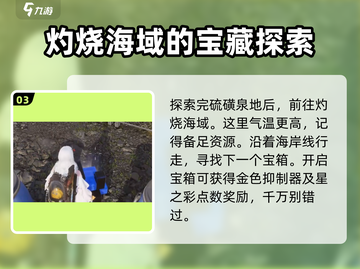 七日世界🔥余烬滩异常点位置大起底！📌截图4