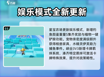 元梦之星美食派对赛季🔥超全内容一览🎉截图4