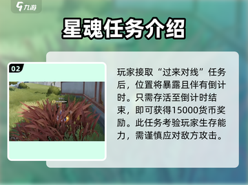 星之破晓✨：揭秘超燃星魂任务🔥截图3