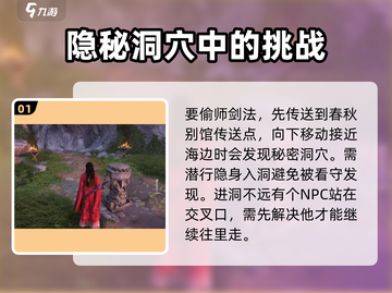 燕云十六声🔥偷师剑法攻略✨游戏党必看！截图2