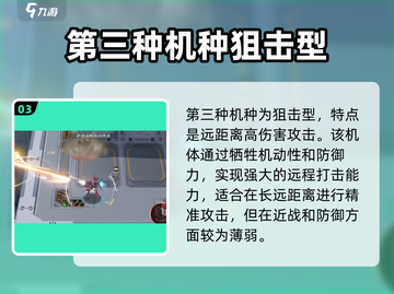 硬核机甲启示机种🔥游戏必备机甲全解析！截图4