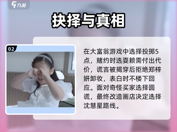 《完蛋我被美女包围了》沈彗星结局攻略🔥截图3