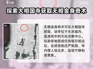燕云十六声🔥无相金身获取攻略💎截图2