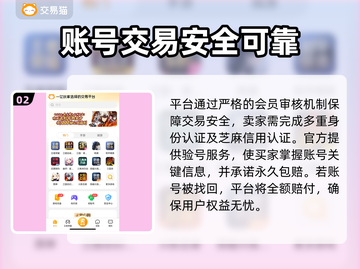 交易猫靠谱吗？线上游戏账号交易平台大起底💥🎮截图3