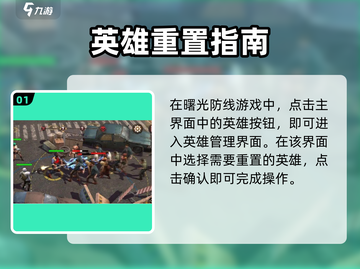 《曙光防线》角色重置秘籍💥超简单操作指南✨截图2