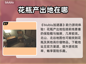 暗区突围💥花瓶无限获取方法，玩家必看！截图2