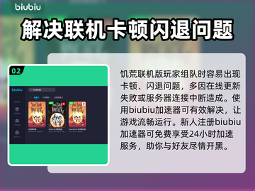 饥荒联机版✨进房闪退？加速器推荐来了！截图3