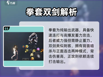 🔥零度曙光武器流派大揭秘！⚔截图4