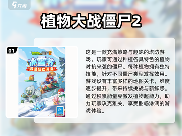 🔥2024必玩大战僵尸手游下载좀截图2