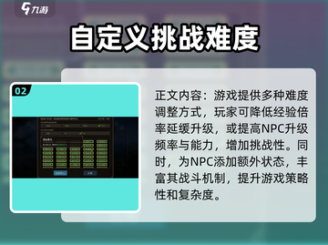 《大侠立志传》自由难度🔥玩法技巧全揭秘！截图3