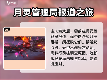 望月手游🔥超好玩！揭秘独特玩法特色🎉截图4