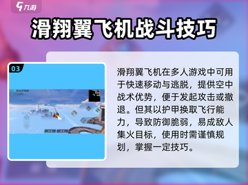 重装上阵🔥滑翔翼飞机组建攻略来啦！🚀截图4