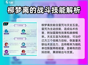 仙剑奇侠传：柳梦离强度爆表！🔥白三巅峰战力🌟截图2