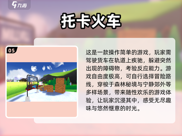 🔥2025超好玩火车模拟驾驶游戏推荐🎮截图6