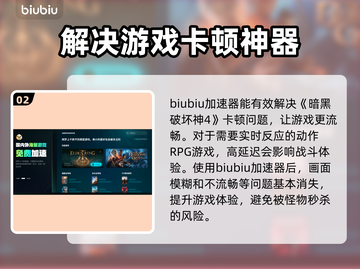 暗黑4🔥必用加速器，稳定低延迟神器！截图3