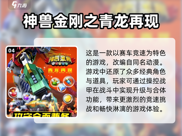 🔥2024必玩神兽金刚游戏大盘点🔥截图5