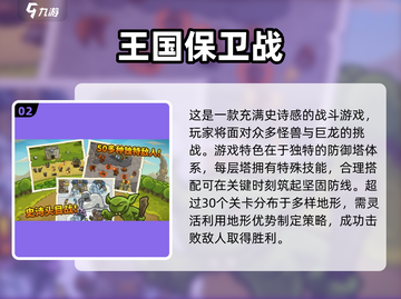 🔥2025必玩！人气塔防战争游戏TOP5✨截图3