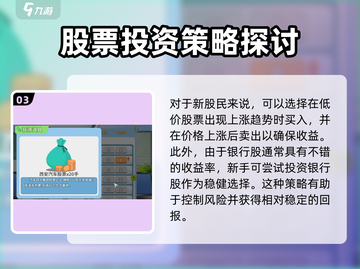 职场浮生记：炒股秘籍大曝光！🎮🔥截图4