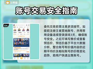 王者账号这样卖🔥《王者荣耀》安全交易平台推荐🎉截图5