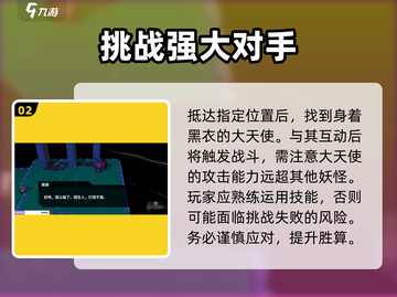 磁带妖怪大天使之歌🔥超详细攻略来了！快收藏❗截图3