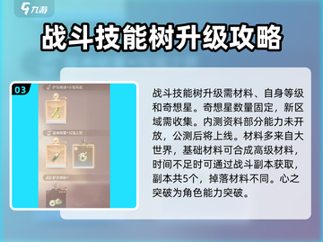 无限暖暖🔥战斗攻略，新手必看⚡截图4