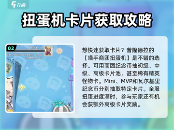 仙境传说新启航🔥卡片获取全攻略💎截图3