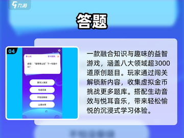 📚2025超火知识游戏APP🔥边玩边学太上头！截图5