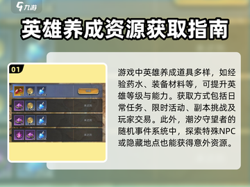潮汐守望者🔥英雄养成必备道具全揭秘🎮截图2
