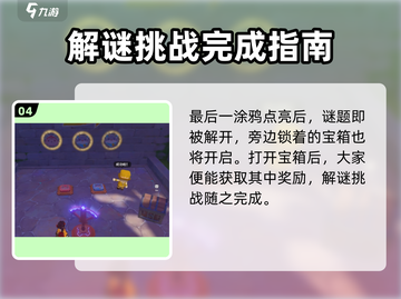 原神隐藏玩法🔥你画我踩涂鸦解谜全攻略✨截图5
