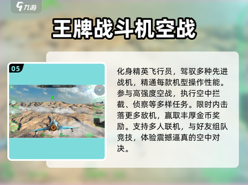 🔥2025最火战斗机手游TOP5✈截图6