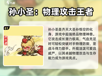 封神幻想世界🔥孙小圣角色超强解析来啦！截图2