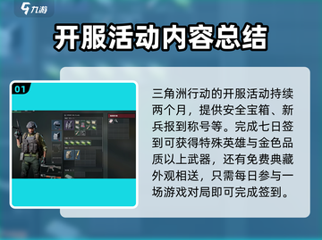 三角洲行动🔥超全活动汇总来啦！💥截图2